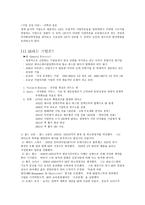 GE라는 기업다각화 성공사례-1