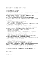 GE라는 기업다각화 성공사례-6