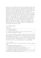 GE라는 기업다각화 성공사례-8