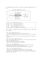GE라는 기업다각화 성공사례-13