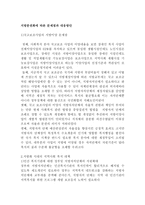 지방분권화에 따른 문제점과 대응방안 국고보조사업의 지방이양 문제점-1