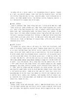 지식경영개론 레포트-6