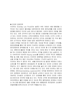 이마트 경영전략 개요-1