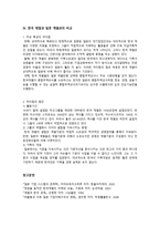 한국 재벌과 일본 계열의 비교분석 보고서-7