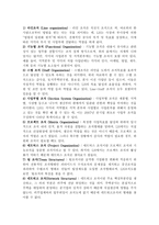 조직 Oranization의 유형-3