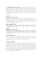 조직 Oranization의 유형-4