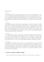 조직의 개요 레포트-9
