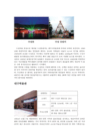 대구 관광지 소개-3