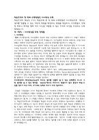 학습조직의 첫 번째 수련방법 인자 아완 성수련-1