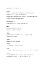 경찰 조직의 구분과 경찰제도1-5