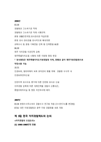 경찰 조직의 구분과 경찰제도1-8