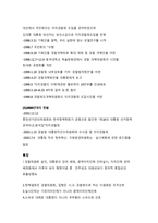 경찰 조직의 구분과 경찰제도1-11