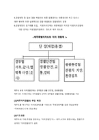 경찰 조직의 구분과 경찰제도1-12
