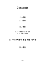 통관 및 관세 보세운송-2