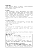 상속세의 이해 레포트-2