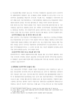 한국의 전자무역과 활성화방안-12