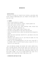 한국타이어 경영분석-1