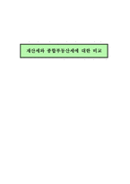 재산세와 종합부동산세 비교-1