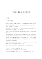 서비스 마케팅 성공사례분석-2