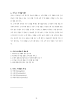 서비스 마케팅 성공사례분석-4