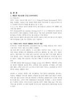 서비스 마케팅 성공사례분석-5