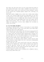 서비스 마케팅 성공사례분석-6