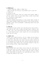 서비스 마케팅 성공사례분석-7