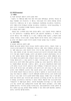 서비스 마케팅 성공사례분석-8