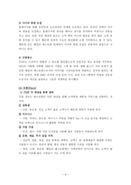 서비스 마케팅 성공사례분석-9