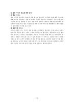 서비스 마케팅 성공사례분석-10
