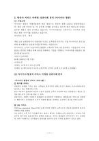 서비스 마케팅 성공사례분석-11