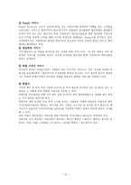 서비스 마케팅 성공사례분석-12