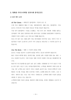 서비스 마케팅 성공사례분석-13