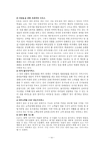 서비스 마케팅 성공사례분석-16
