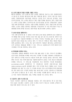 서비스 마케팅 성공사례분석-17