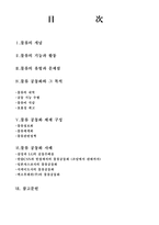 중소기업의 물류공동화 국제물류론-2