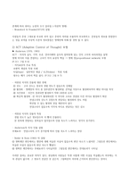 지식의 조직 레포트-4
