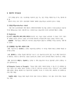 지식의 조직 레포트-7