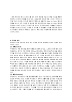부르주아 화장품 회사 분석-6