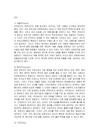 부르주아 화장품 회사 분석-9