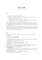 부동산 대책 레포트-1