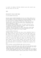 부동산 대책 레포트-4