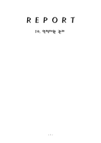 인적 자원관리 보고서-1
