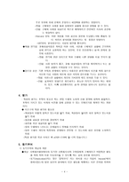 인적 자원관리 보고서-4