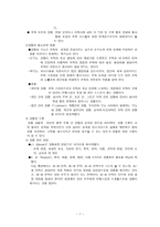 인적 자원관리 보고서-7