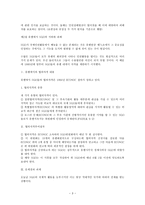 비정부단체의 역할 NGO 조직에 대한 이해-3