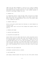 비정부단체의 역할 NGO 조직에 대한 이해-5