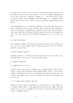 비정부단체의 역할 NGO 조직에 대한 이해-6