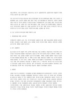 비정부단체의 역할 NGO 조직에 대한 이해-8