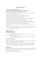 김일성 리더십 연구 경제위기와 수령 체계의 확립-1